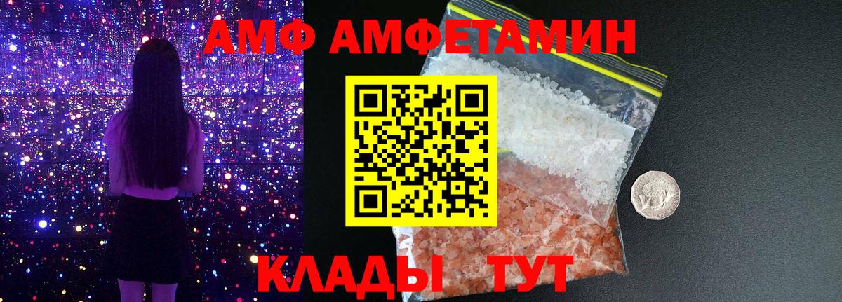 АМФ Розовый  Вход с VPN  Amphetamine  Кизляр 