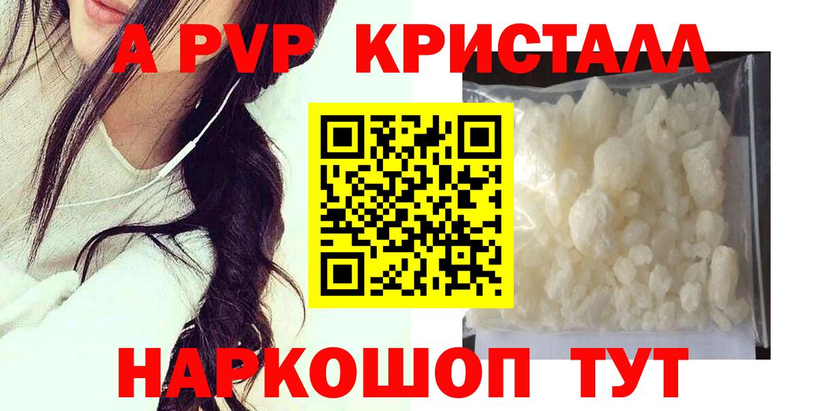 Alfa_PVP кристаллы  Alpha PVP кристаллы  APVP Crystall  Кизляр  Вход с VPN 