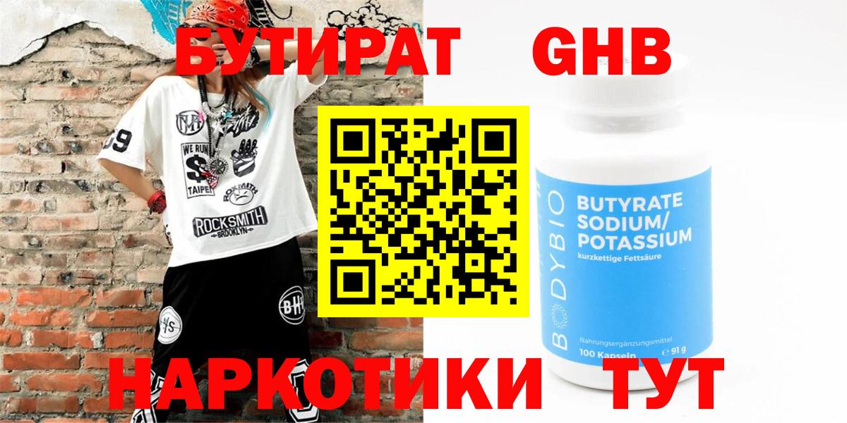 Бутират жидкий экстази Кизляр