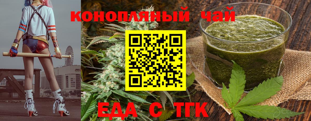 Еда ТГК конопля  Вход с VPN  Кизляр 