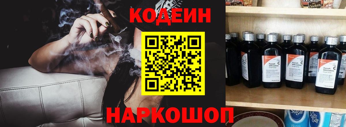 Кодеиновый сироп Lean Purple Drank  Вход с VPN  Кодеин напиток Lean (лин)  Кизляр 