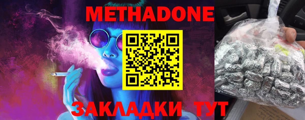 Метадон белоснежный Кизляр