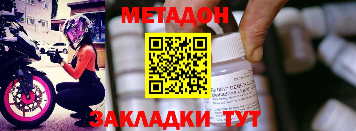 МЕТАДОН methadone  Вход с VPN  Кизляр  Метадон methadone 