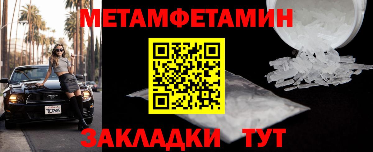 Первитин мет  Вход с VPN  Кизляр 